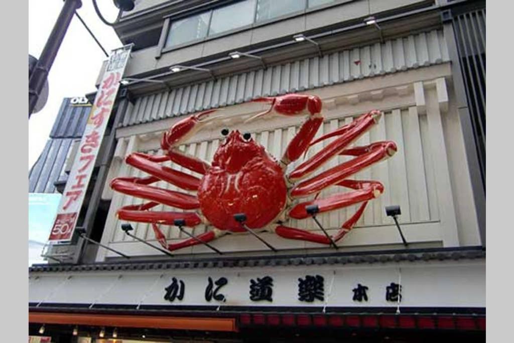 大阪 忍者家 o10 아파트 외부 사진